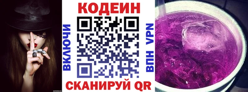 купить наркоту  Отрадный  Кодеиновый сироп Lean Purple Drank 